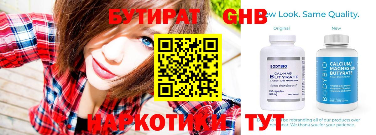 БУТИРАТ 99% Уфа