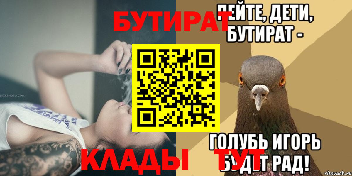 Уфа  БУТИРАТ буратино  Бутират  Вход с VPN 