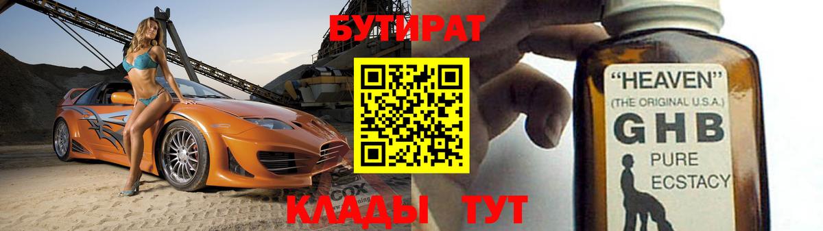 Бутират  Уфа  Бутират 99% 