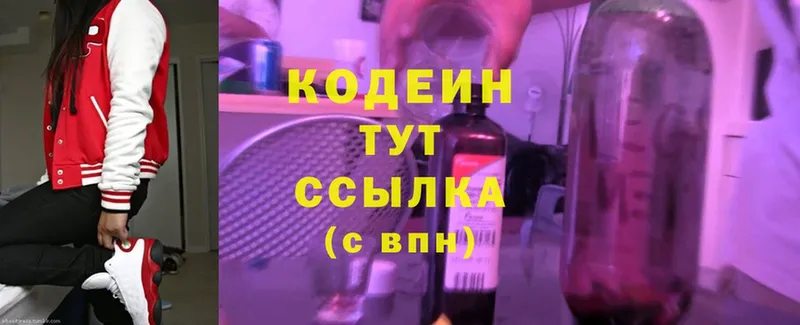 Кодеин Purple Drank  Уфа 