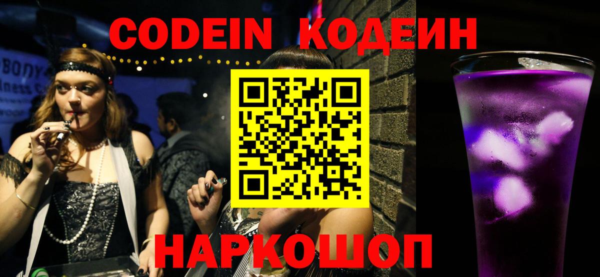 Уфа  Кодеин напиток Lean (лин)  Вход с VPN 