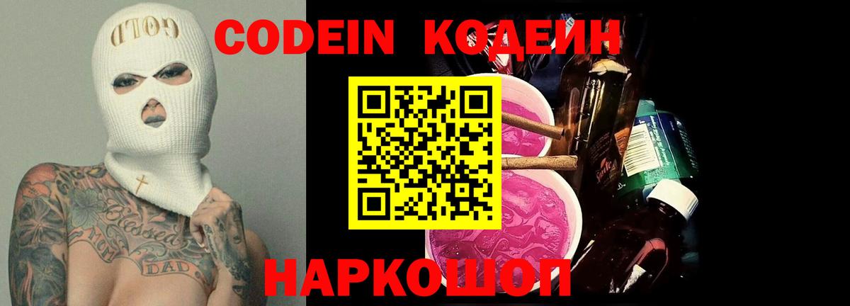 Кодеиновый сироп Lean напиток Lean (лин) Уфа