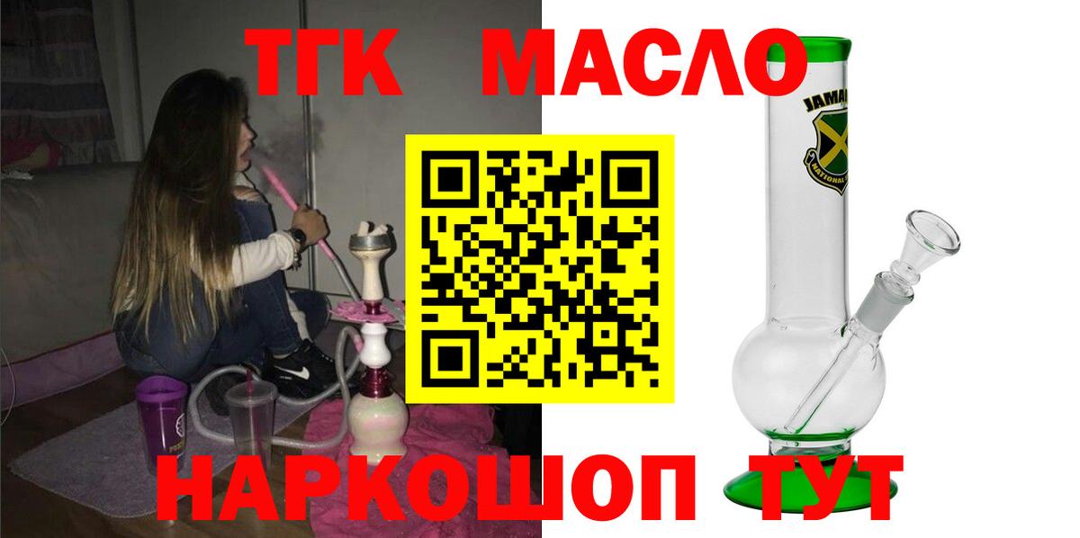 ТГК THC oil Уфа